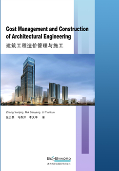 建筑工程造价管理与施工