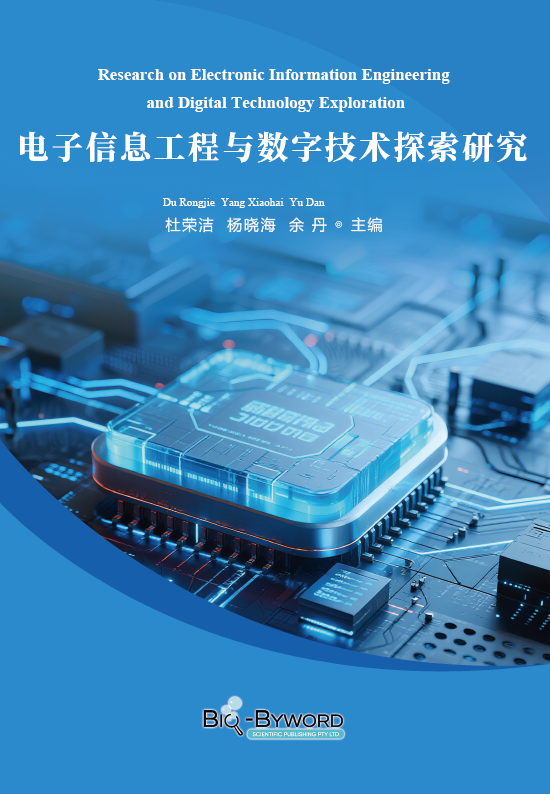 电子信息工程与数字技术探索研究