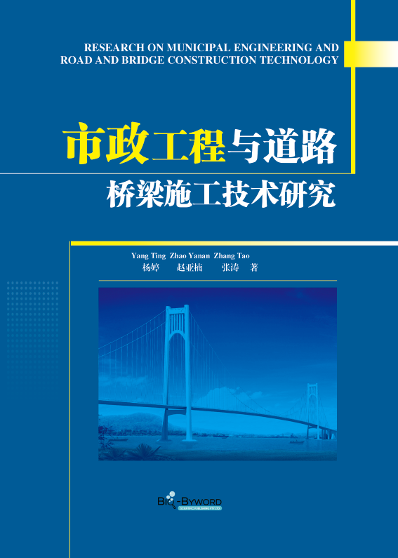 市政工程与道路桥梁施工技术研究