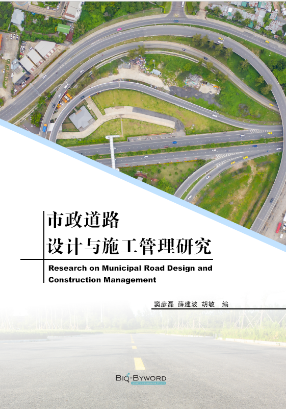 市政道路设计与施工管理研究