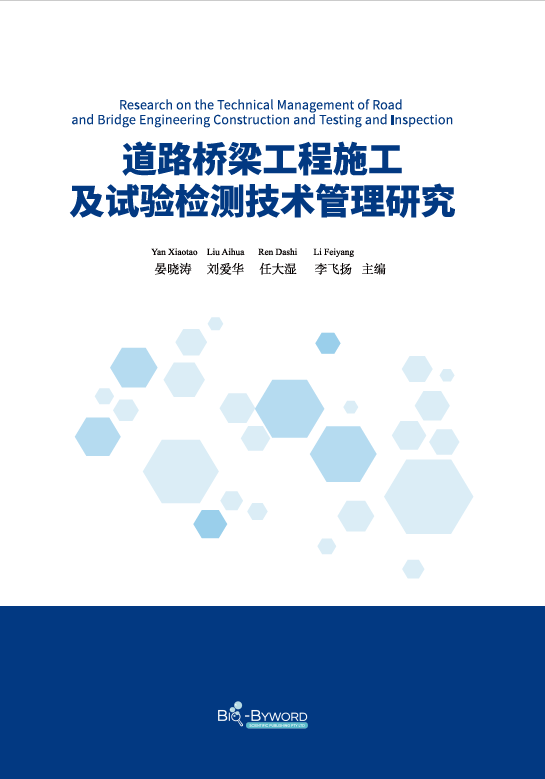 道路桥梁工程施工及试验检测技术管理研究