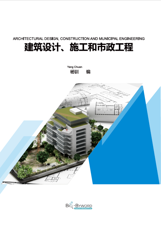 建筑设计、施工和市政工程